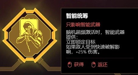 赛博朋克20772.0黑客流怎么玩图2