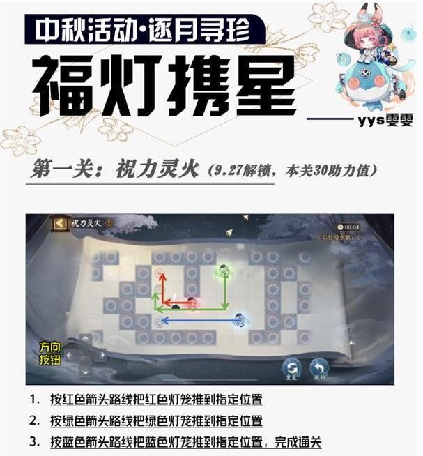 阴阳师福灯携行怎么过 福灯携行通关攻略大全图1