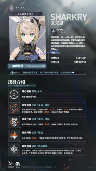 少女前线2追放夏克里技能怎么样 夏克里技能一览图1