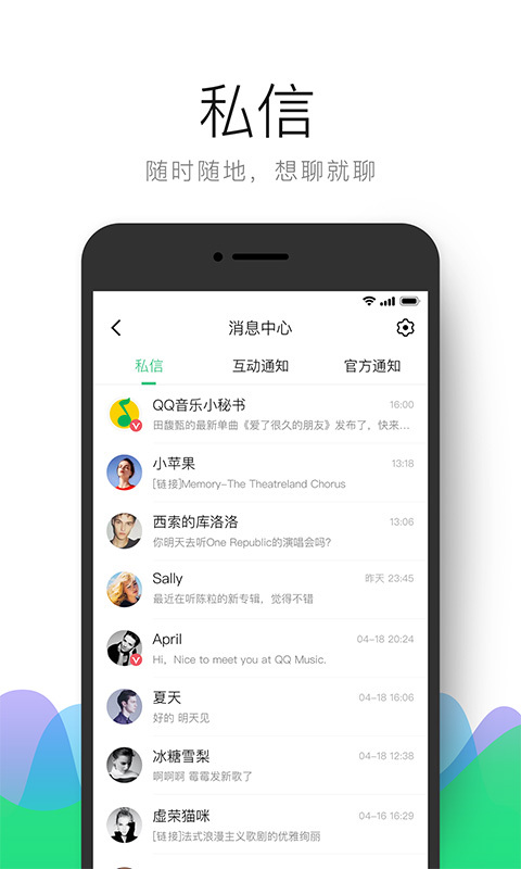 QQ音乐Flyme版最新官方版app截图