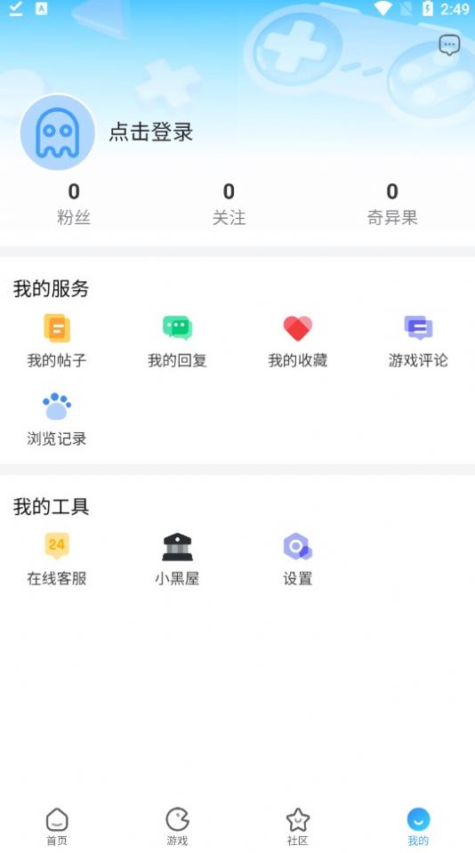 奇异社区游戏官方免费最新版app截图