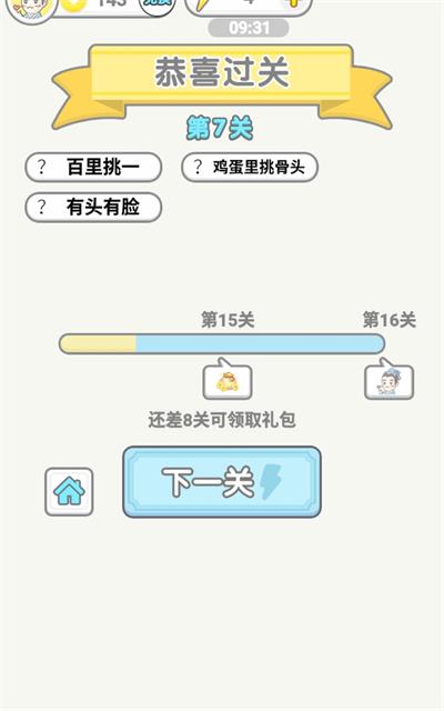 成语闯金殿无广告游戏截图