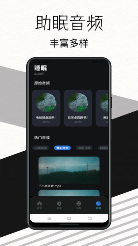 我的起床闹钟安卓版app截图