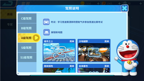 哆啦A梦飞车驾照等级介绍图2