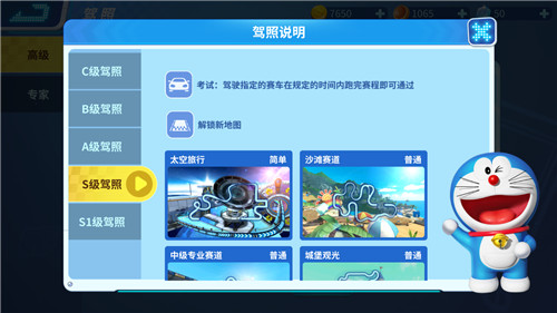 哆啦A梦飞车驾照等级介绍图3