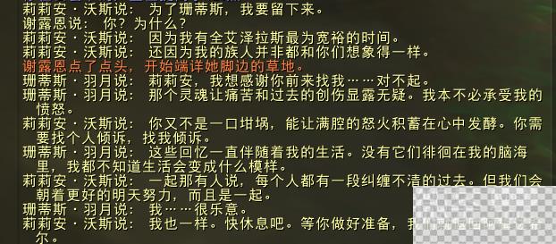 魔兽世界珊蒂斯和莉莉安任务攻略分享图2