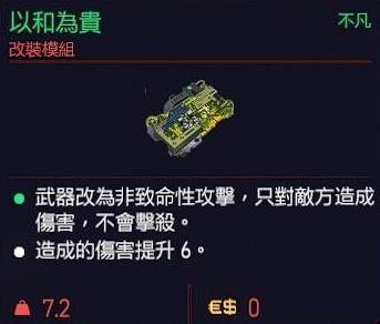 赛博朋克2077高DPS枪配置方法攻略图3