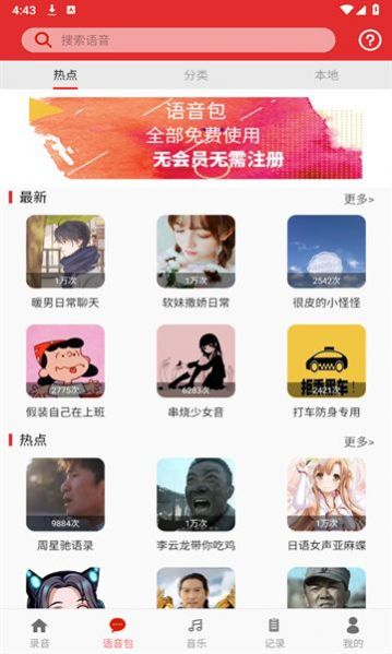 手游音乐变声器手游音乐变声器软件最新免费版app截图