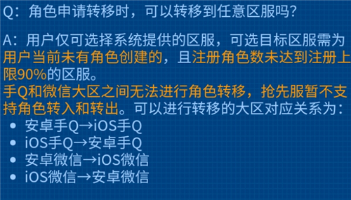 王者荣耀转区两个区的东西会合并在一起吗图1