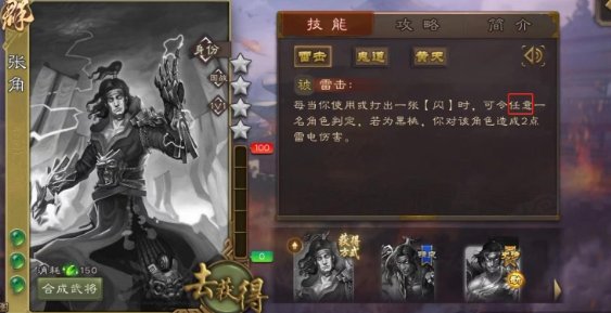 三国杀张角雷击怎么判定-张角雷击判定规则图1