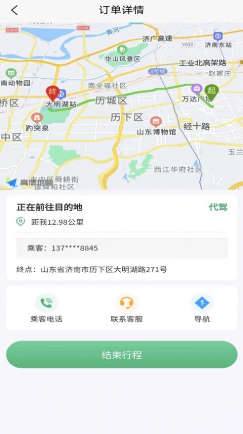 菲尔代驾手机版app截图