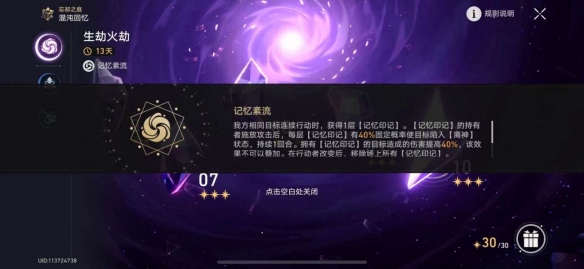 崩坏星穹铁道生劫火劫高层怎么过图2