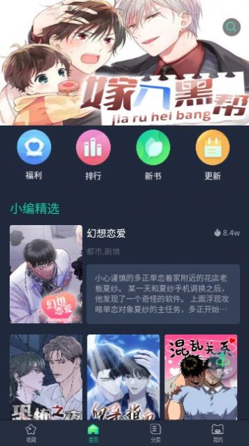 青梅漫画官方版app截图