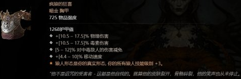 暗黑破坏神4狼甲获得方法图2