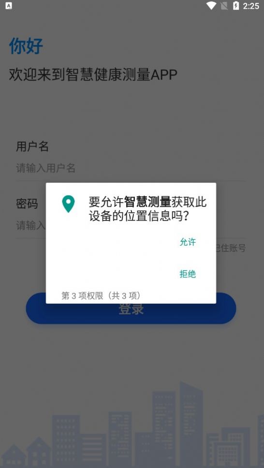 智慧测量官方版app截图