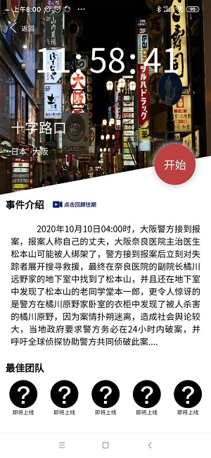 犯罪大师十字路口凶手是谁图2