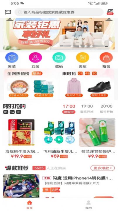 省亿点官方版app截图