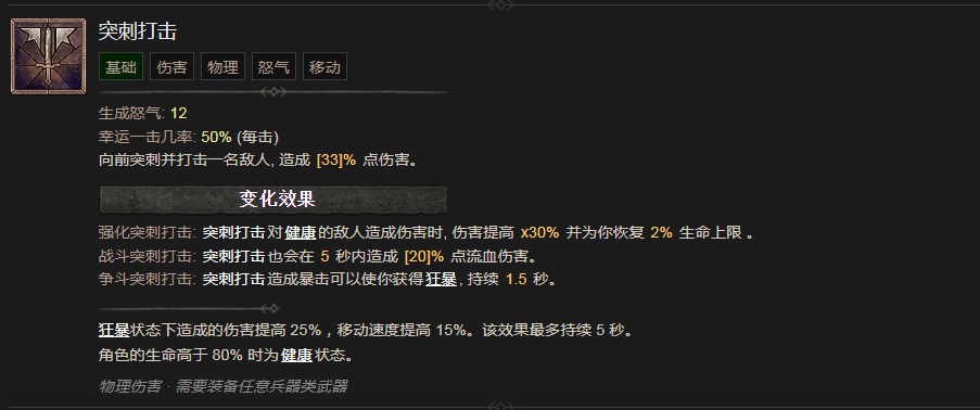 暗黑破坏神4突刺打击技能有什么效果 暗黑破坏神4突刺打击技能效果分享图1