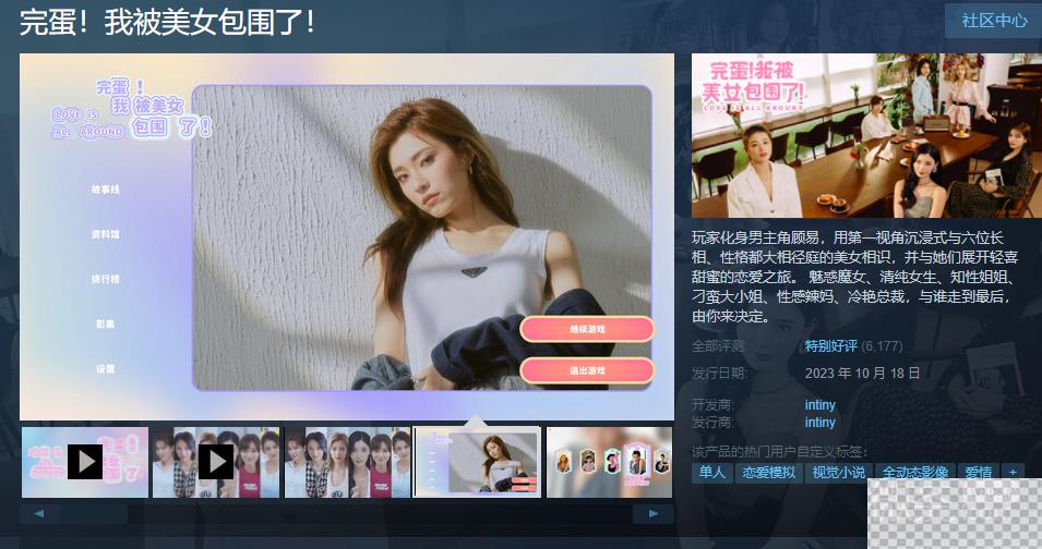 完蛋我被美女包围了steam商店地址详情图1