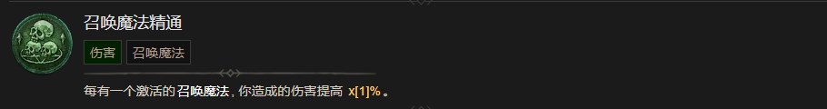 暗黑破坏神4召唤魔法精通技能有什么效果 暗黑破坏神4召唤魔法精通技能效果分享图1