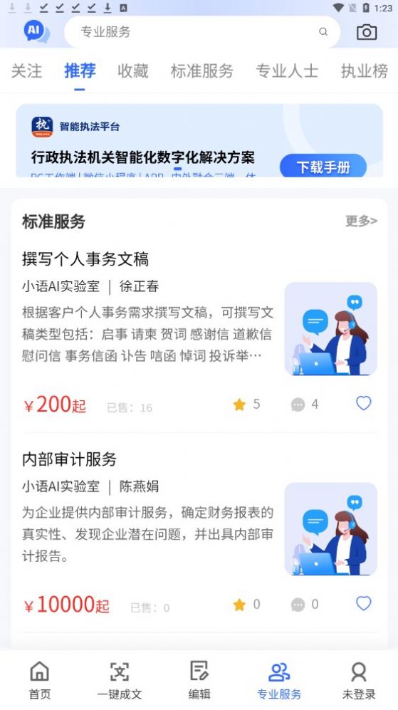 挖潜智库文档综合工具app截图