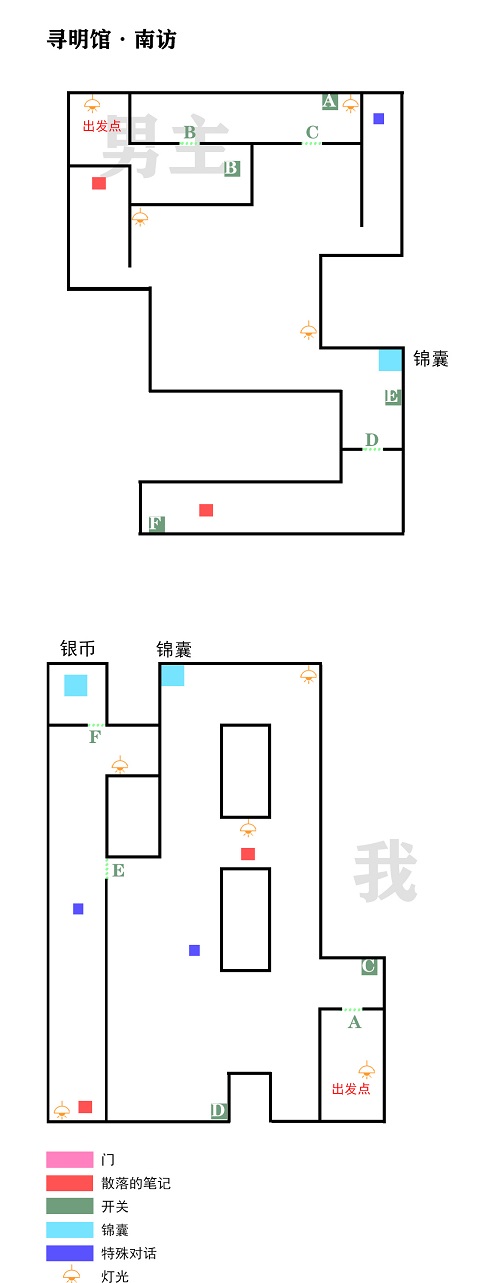 未定事件簿飞雪落红尘寻明馆南访攻略图1