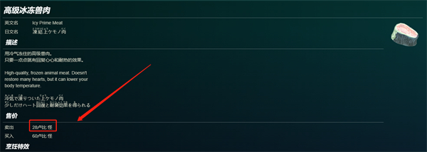 塞尔达传说：王国之泪高级冰冻兽肉价格介绍图3