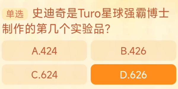 史迪奇是Turo星球强霸博士制作的第几个试验品图片1