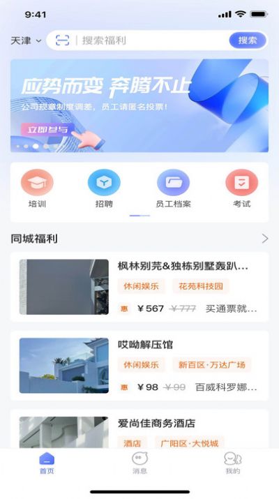 人仁求职招聘官方版app截图