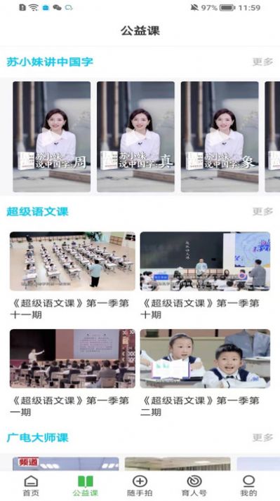 育新人官方版app截图