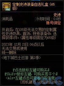 DNF地下城巴士巡游第2季活动玩法攻略分享图12