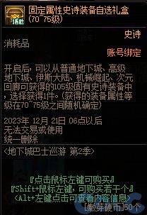 DNF地下城巴士巡游第2季活动玩法攻略分享图4