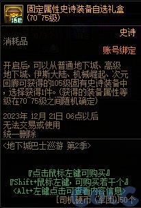 DNF地下城巴士巡游第2季活动玩法攻略分享图9