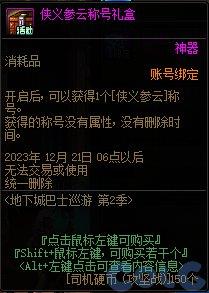 DNF地下城巴士巡游第2季活动玩法攻略分享图11