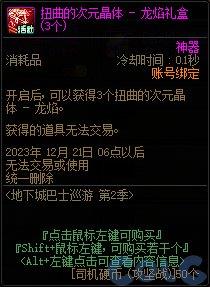 DNF地下城巴士巡游第2季活动玩法攻略分享图13