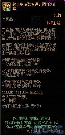 DNF地下城巴士巡游第2季活动玩法攻略分享图8