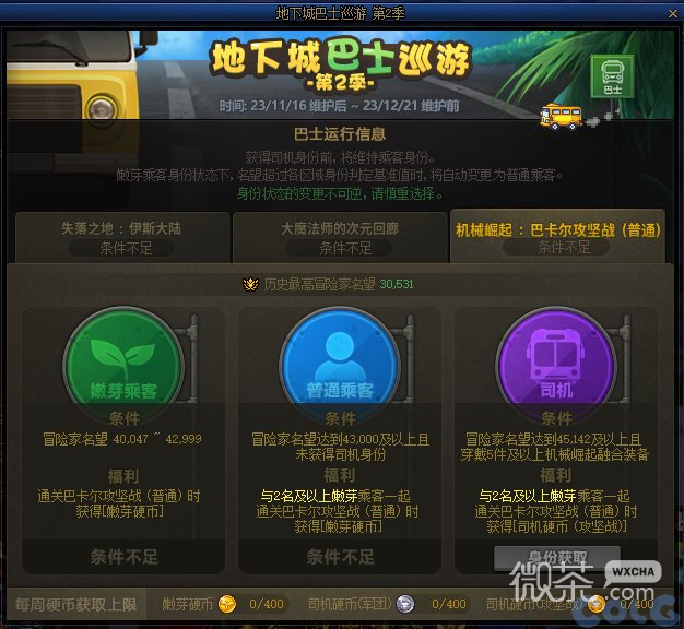 DNF地下城巴士巡游第2季活动玩法攻略分享图2