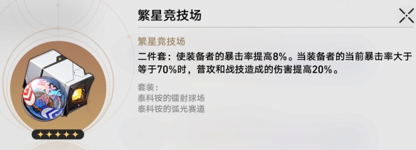 崩坏星穹铁道格拉默的铁骑兵团怎么样 格拉默的铁骑兵团介绍一览图2