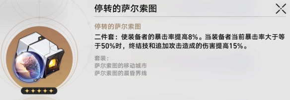 崩坏星穹铁道格拉默的铁骑兵团怎么样 格拉默的铁骑兵团介绍一览图3