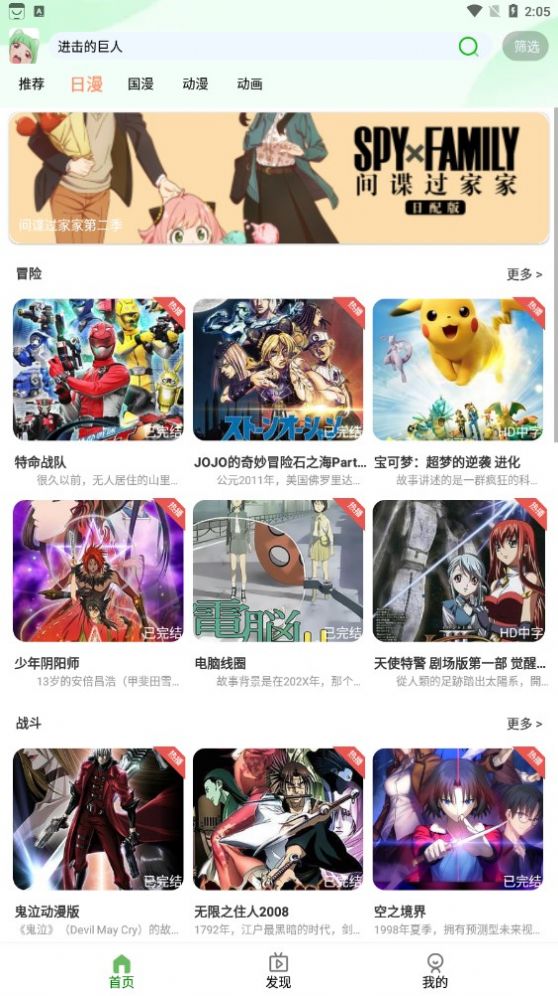 快点追番官方版app截图