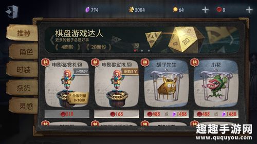 第五人格胡子先生和小花买哪个好图1