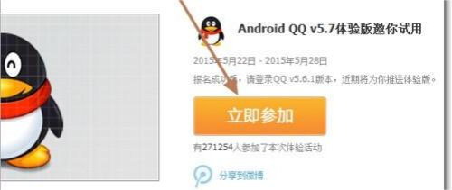 新版qq公测报名怎么弄图4