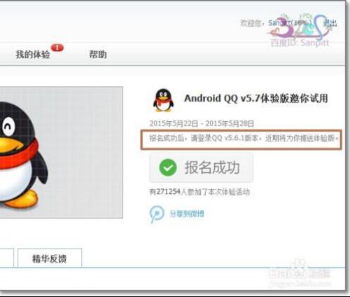 新版qq公测报名怎么弄图5