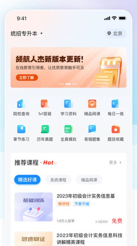 领航人杰最新版app截图