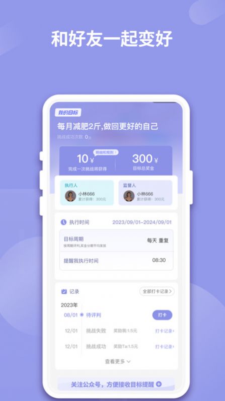 一起变好最新版app截图