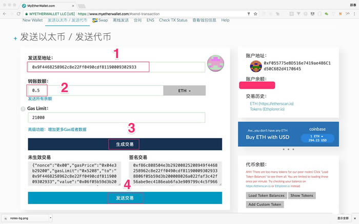 MyEtherWallet钱包使用教程图片10