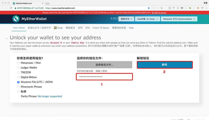 MyEtherWallet钱包使用教程图片6