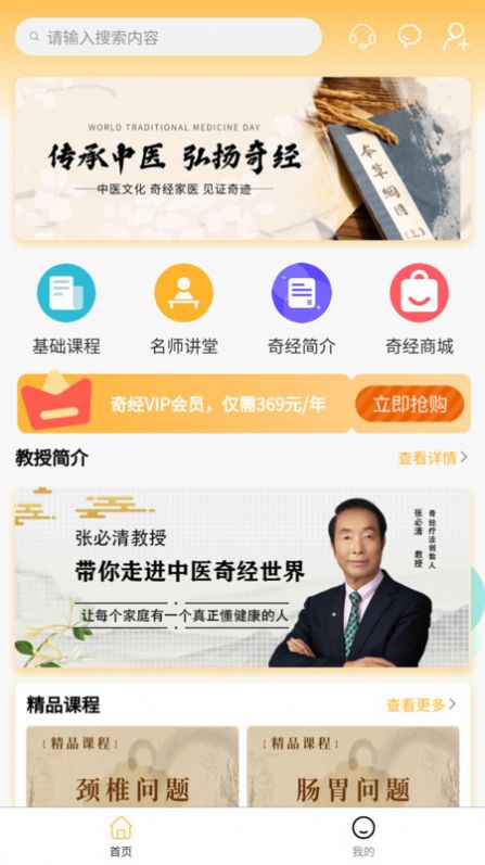 奇经家医官方版app截图