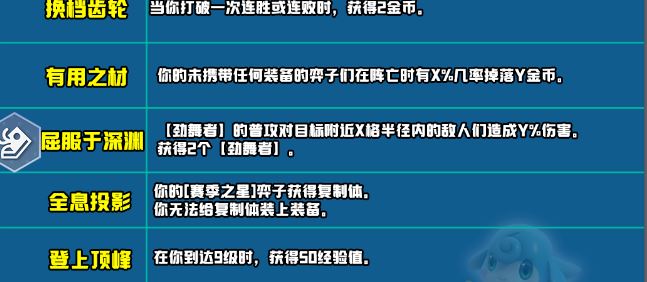 云顶之弈s10新增符文大全图片1