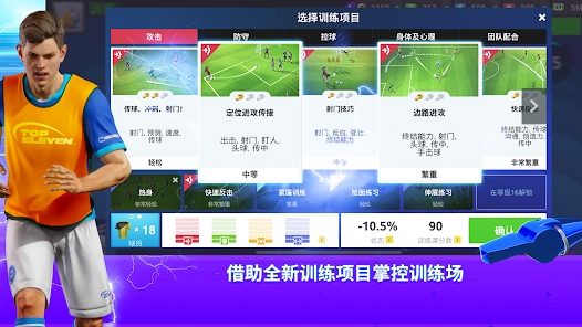 Top Eleven 2024中文安卓版图2